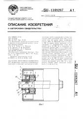 Ролик ленточного конвейера (патент 1348267)