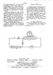 Устройство для закрепления деталей примораживанием (патент 870058)