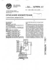 Способ регулирования частоты вращения вентильного двигателя и устройство для его осуществления (патент 1679594)