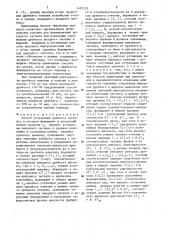Способ устранения дребезга сигнала (патент 1457152)