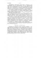 Патент ссср  152750 (патент 152750)