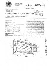 Гелиосушилка (патент 1802284)