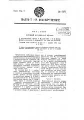 Разборная металлическая кровать (патент 6176)