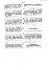 Искусственный сосок вымени (патент 967420)