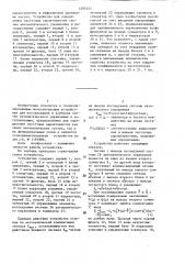 Устройство для определения частотных характеристик систем автоматического управления и регулирования (патент 1295371)