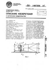 Градирня (патент 1467350)