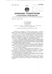 Стереограф (патент 135237)