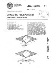 Коротковолновая антенна (патент 1352566)