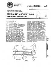 Технологический инструмент для продольной прокатки труб (патент 1235565)