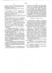 Коммутирующее устройство (патент 536539)