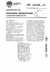 Устройство для вычисления квадратного корня числа в модулярной системе счисления (патент 1317434)