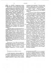 Способ получения эфиров карбаминовой кислоты (патент 1792938)