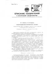 Электродинамографическая стелька (патент 128643)