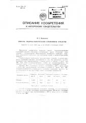 Способ гидроксилирования олеиновой кислоты (патент 91582)