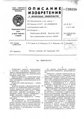 Вибрационный насос (патент 739258)
