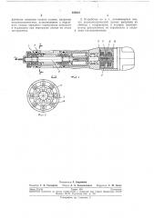 Устройство для крепления инструмента типа сверла (патент 258812)