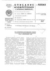 Устройство согласования грубого и точного отсчетов преобразователя фаза-десятичный код (патент 523363)