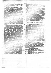 Гранулятор (патент 727205)