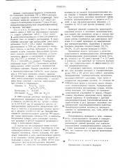 Производное госсипола,обладающее иммунодепрессивными свойствами (патент 545634)