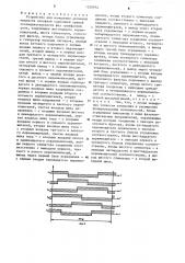 Устройство для измерения активной мощности основной гармоники прямой последовательности фаз трехфазной сети (патент 1250974)