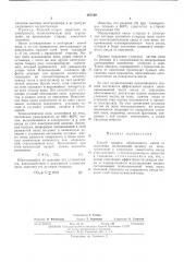 Способ защиты обоженного анода от окисления (патент 487160)