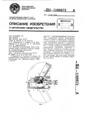 Одноковшовый экскаватор (патент 1168672)