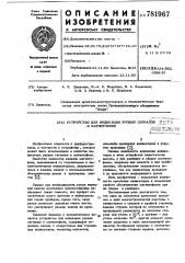 Устройство для индикации уровня сигналов в магнитофоне (патент 781967)