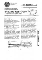 Щитовой комплекс (патент 1208252)