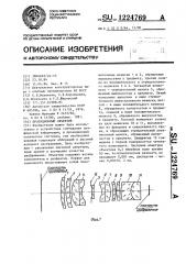 Проекционный объектив (патент 1224769)