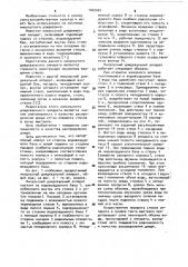 Импульсный дождевальный аппарат (патент 1042681)