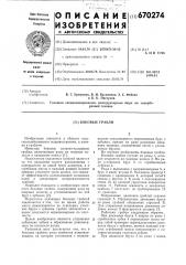 Боковые грабли (патент 670274)