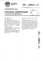 Способ выплавки стали в конверторе (патент 1266871)