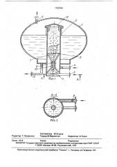 Устройство для дегазации жидкости (патент 1722526)