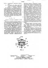Устройство для исследования и фотографирования глазного дна (патент 1273050)