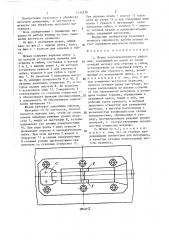 Штамп последовательного действия (патент 1416238)