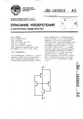 Стабилитрон (патент 1372312)