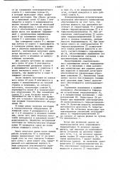 Манипулятор (патент 1166877)