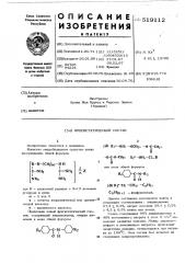 Фунгистатический состав (патент 519112)