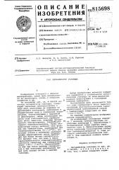 Сигнализатор гололеда (патент 815698)