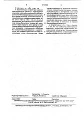 Экранирующее устройство (патент 1746558)
