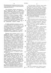 Предохранитель-выключатель (патент 518821)