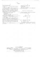 Способ получения 1-арил-3-алкил-5-хлоргидантоинов (патент 353544)