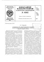 Патент ссср  162632 (патент 162632)