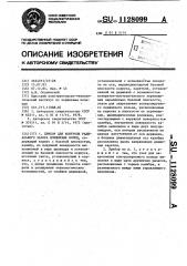 Прибор для контроля радиального зазора поршневых колец (патент 1128099)