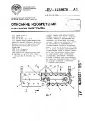 Сеялка для перекрестного посева (патент 1255070)