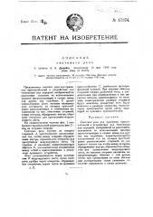 Световое реле (патент 17374)