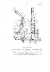 Самоходный погрузчик непрерывного действия (патент 143722)