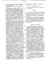 Весоизмерительное устройсов (патент 767552)