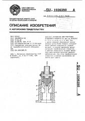 Устройство для разгрузки сгущенного продукта (патент 1036380)