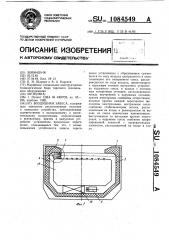 Воздушная завеса (патент 1084549)